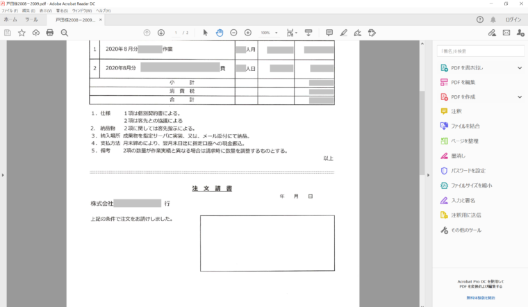 Pdf書類に署名と捺印 押印 して返送するには 無料 フリー ソフトでできる方法を紹介 のびろぐ