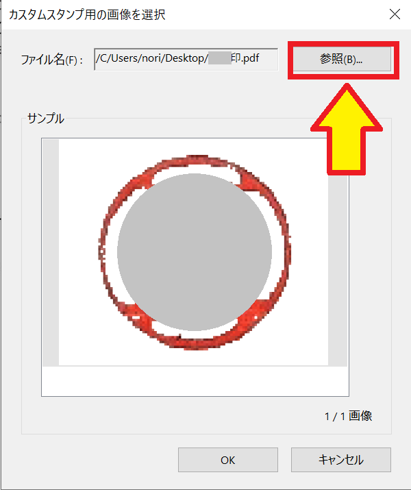 Pdf書類に署名と捺印 押印 して返送するには 無料 フリー ソフトでできる方法を紹介 のびろぐ