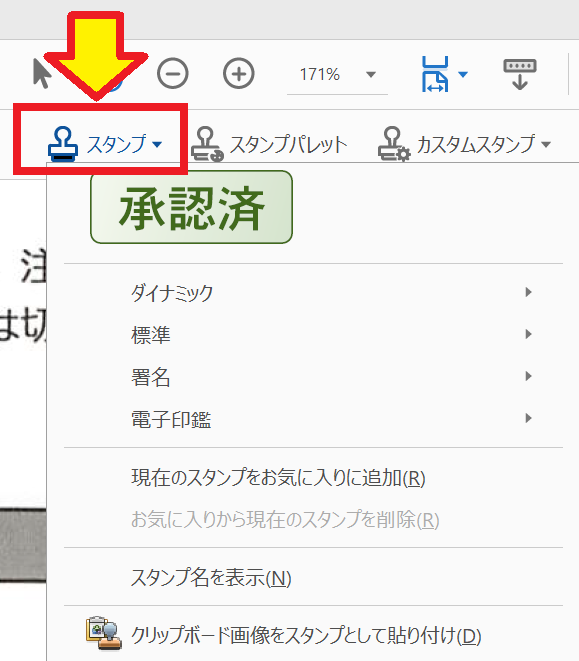 Pdf書類に署名と捺印 押印 して返送するには 無料 フリー ソフトでできる方法を紹介 のびろぐ