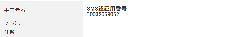 Yahoo Japanから覚えのない確認コードのショートメール Sms が届く 03 4405 3696 0032 069 062 のびろぐ