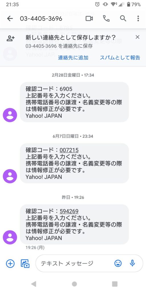 Yahoo!JAPANから覚えのない確認コードのショートメール（SMS）が届く 